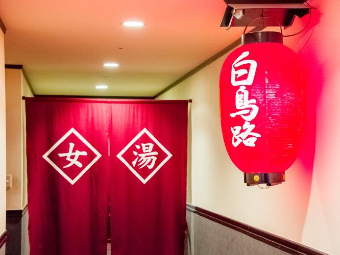 【天然温泉】営業時間 AM5:00～AM10:30、PM3:00～AM0:00