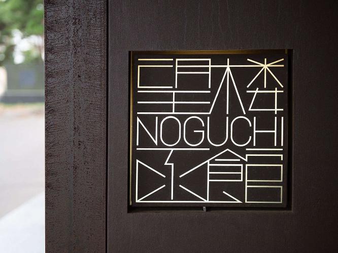 【外観】望楼NOGUCHI函館のロゴは彫刻家「五十嵐.威暢」さんのデザイン。