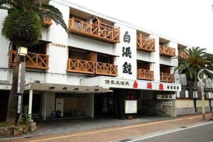 【外観】白浜館