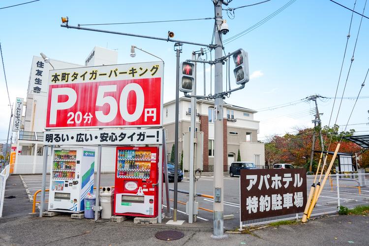 提携コインパーキング　本町タイガーパーキング