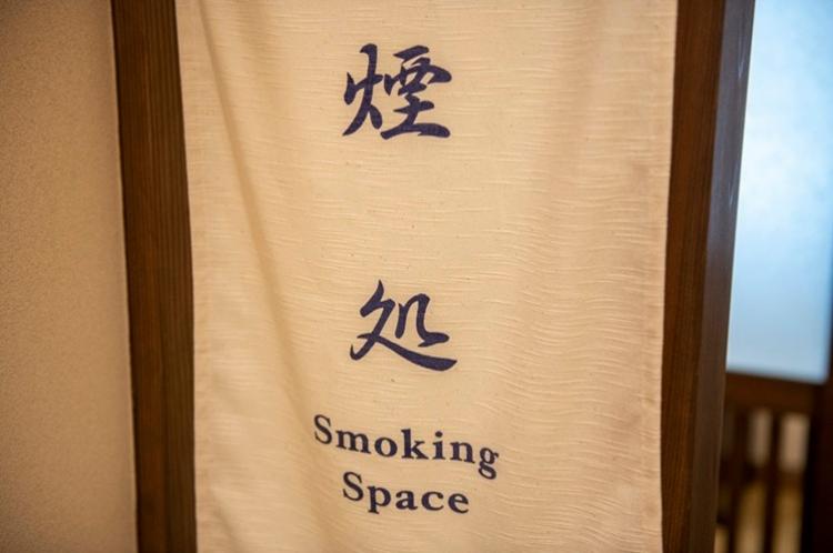 喫煙所