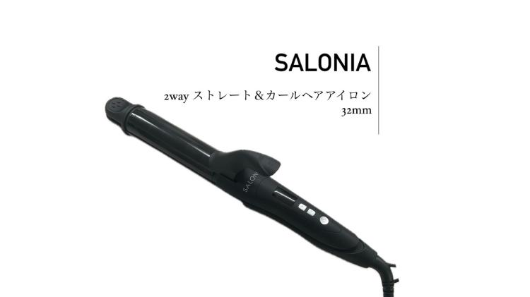 【無料貸出】ヘアアイロン（2WAY）
