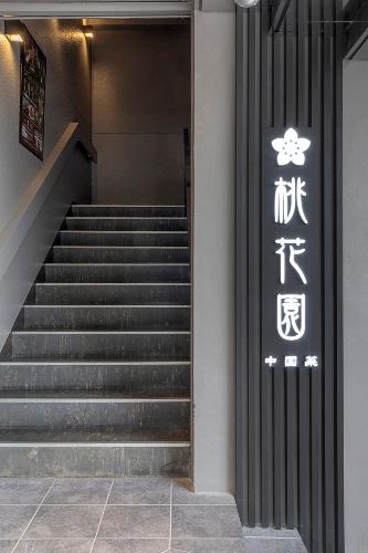 ホテル２階にあるレストランへは、外からも直接ご入店いただけます