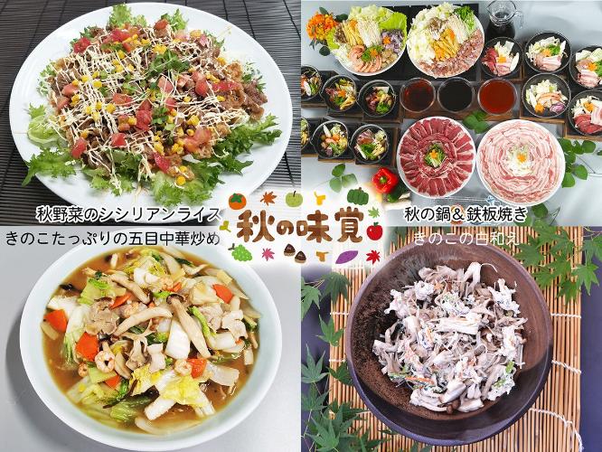 【9～11月】夕食バイキング一例