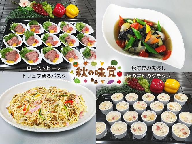 【9～11月】夕食バイキング一例