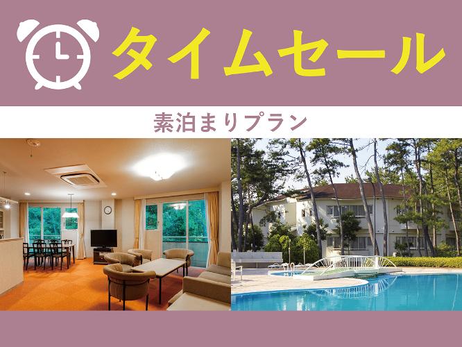 タイムセール
