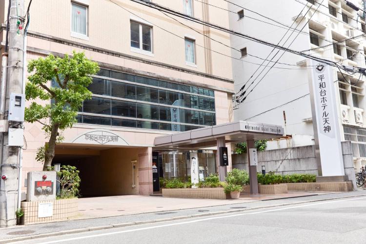 平和台ホテル天神外観