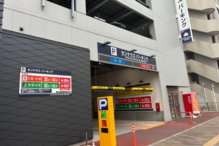 【提携駐車場】センテラスパーキング
