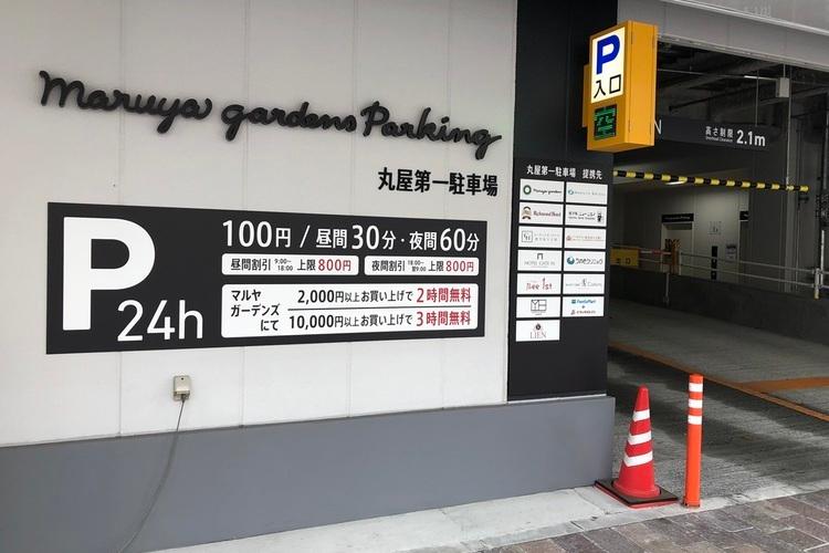【提携駐車場】丸屋第一駐車場