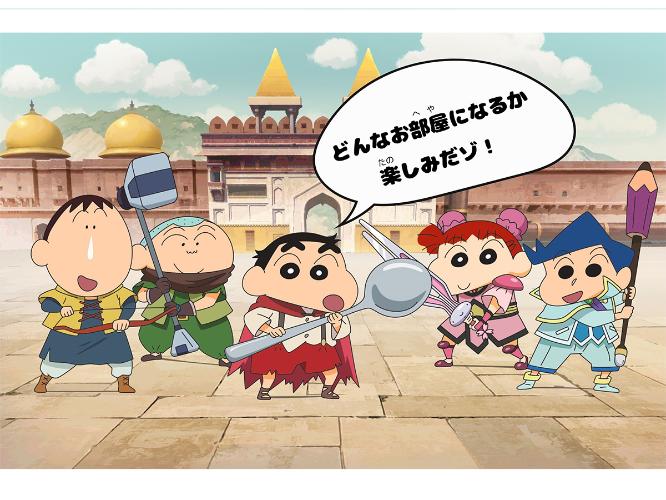 クレヨンしんちゃんルーム