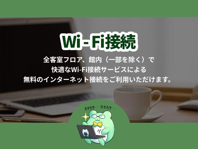 Wi-Fi接続