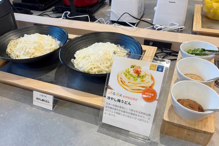 【無料朝食サービス】紀伊田辺限定地産地消メニュー♪冷やし梅うどん