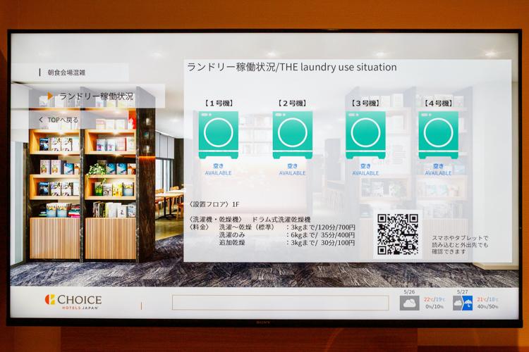 【コインランドリー稼働状況】客室のテレビで稼働状況を確認することができます。