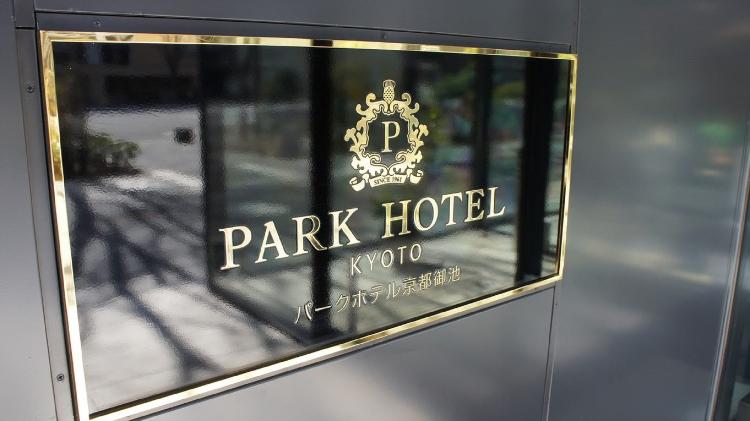 Park Hotel Kyoto
