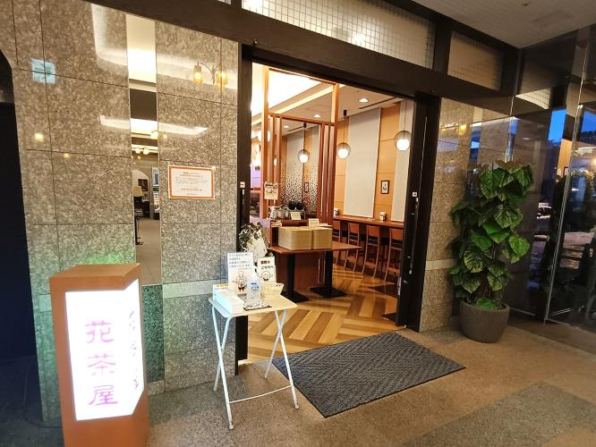■朝食レストラン「花茶屋」入口