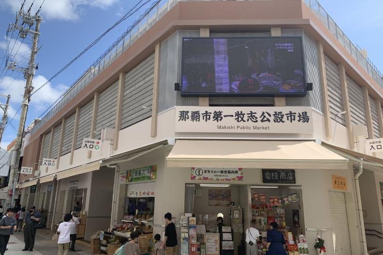 那覇市第一牧志公設市場／ホテルより徒歩約10分。戦後の闇市が前身。1950年に市営市場として開設され、「県民の台所」として沖縄の新鮮な食材が集まる人気スポットです。