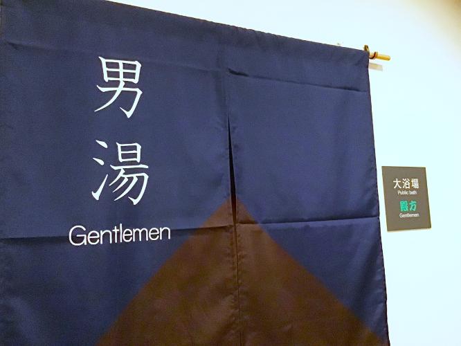 ■男性大浴場