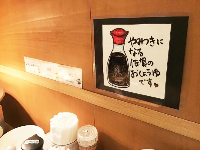 ■佐賀のお醤油