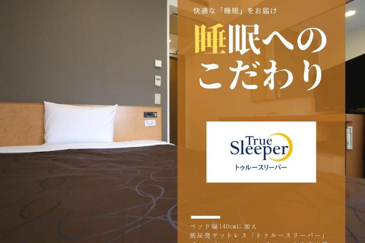 シングル・セミダブル／140cm幅ベッドと「トゥルースリーパー」「エンジェルピロー」で上質な眠りをご提供します。（客室一例）