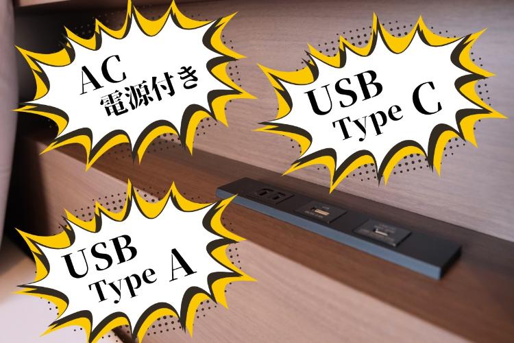 最上階リラックスシングル・セミダブル／ベッドボードに「AC電源/USB-C/USB-A」設置。スマホ充電も快適にご利用いただけます。（客室一例）