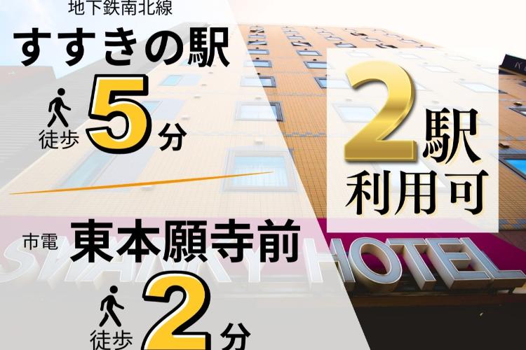 外観／すすきの駅徒歩5分。アクセス便利な札幌中心部の好立地ホテルです。