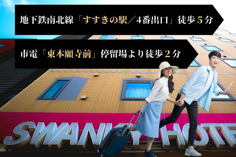 外観/地下鉄南北線すすきの駅4番出口より徒歩5分。観光にも最適です。