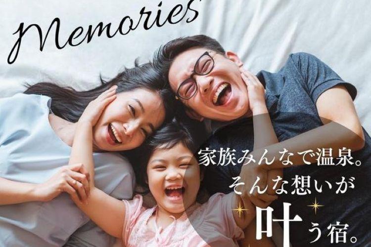 家族みんなで温泉。そんな想いがかなう宿