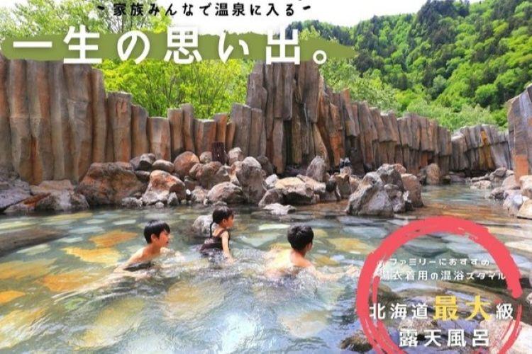 峡谷大露天風呂「宇旅璃」／ご家族で一緒に楽しめる湯用の混浴露天風呂です。（一例）