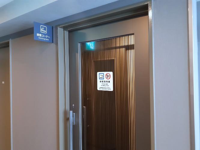 ■喫煙コーナー