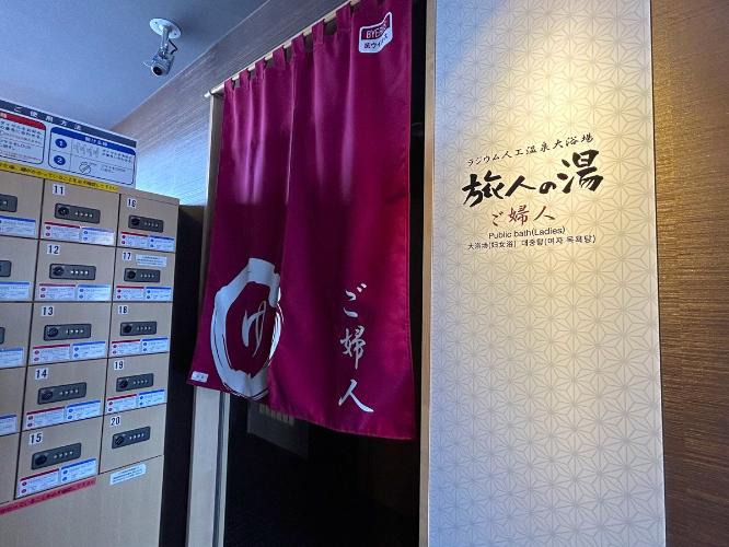 ■ラジウム人工温泉「旅人の湯」女性大浴場 入口