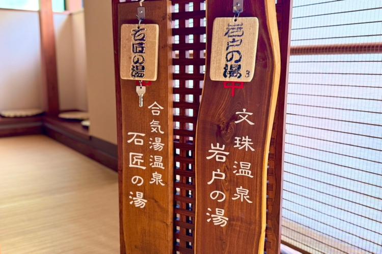 【湯上り処】湯上り処に貸切露天風呂の木札（鍵）をご用意しております