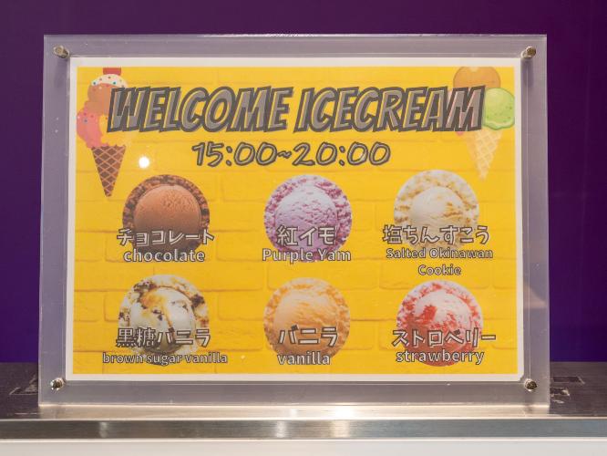ウェルカムアイスクリーム