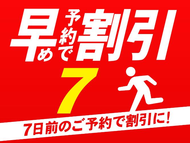 早めにご予定がお決まりの方におすすめ☆