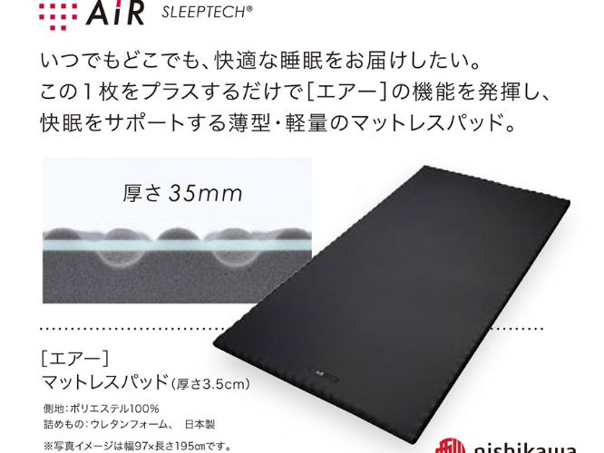 当ホテルでは、【別館】6階・7階 ・8階 コンフォートフロアの客室に「西川の［エアー]」を導入しております。<BR>吸い込まれるような心地よい眠りを是非ご体感ください。<BR>