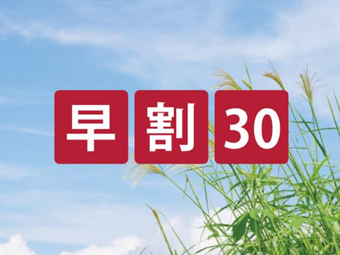 早割90