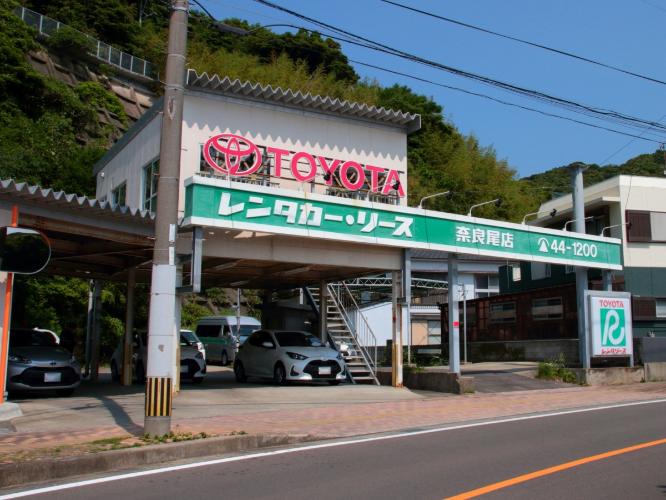 奈良尾港周辺　トヨタレンタカー奈良尾店（奈良尾港より徒歩約10分、店舗より港まで送迎可能）
