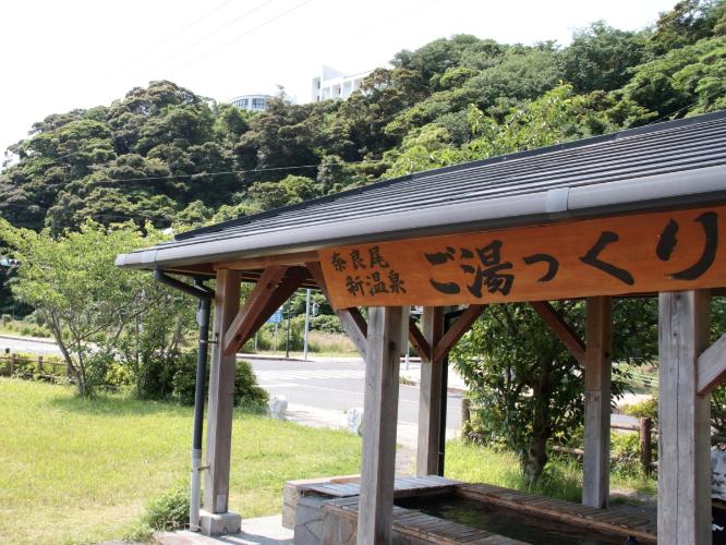 奈良尾港周辺　奈良尾新温泉 あし湯 ご湯っくり（ホテルより車約5分、又は徒歩約10分）