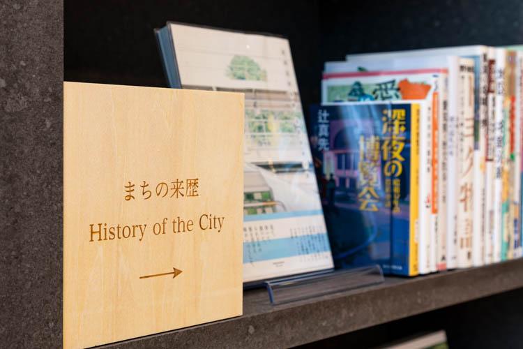 【ライブラリーカフェ】ホテル周辺の地場に関連する本をセレクト。新しい知識を、ぜひおみやげに。