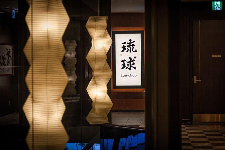 レストラン「琉球」Loo-Choo