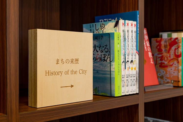 【ライブラリーカフェ】ホテル周辺の地場に関連する本をセレクト。新しい知識を、ぜひおみやげに。