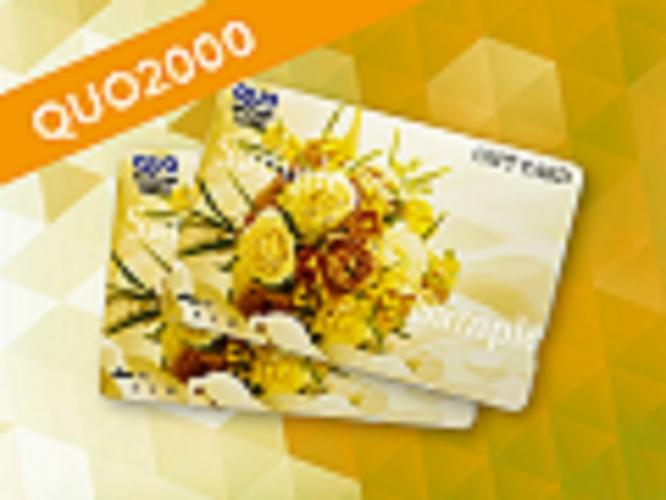 ■便利なクオカード2000円分付き