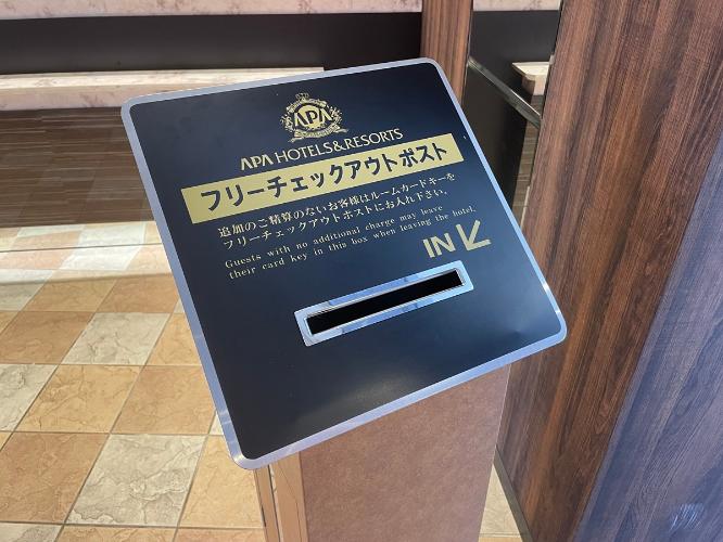 チェックアウトは簡単1秒！追加精算のない場合はキーを入れるだけでチェックアウトが完了。