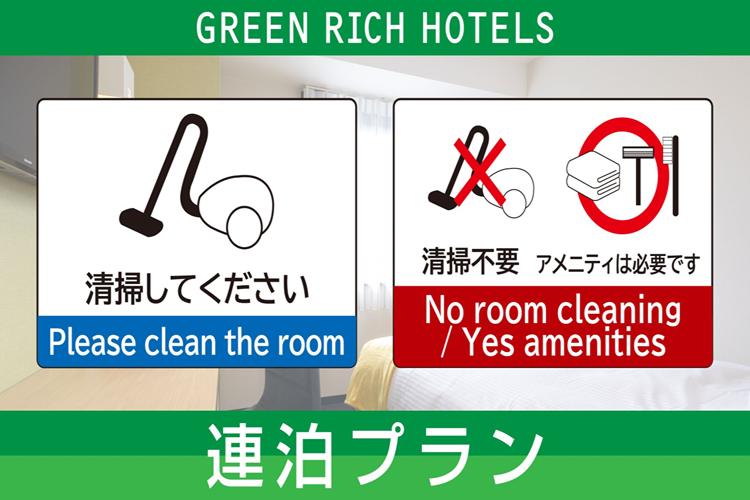 連泊プラン