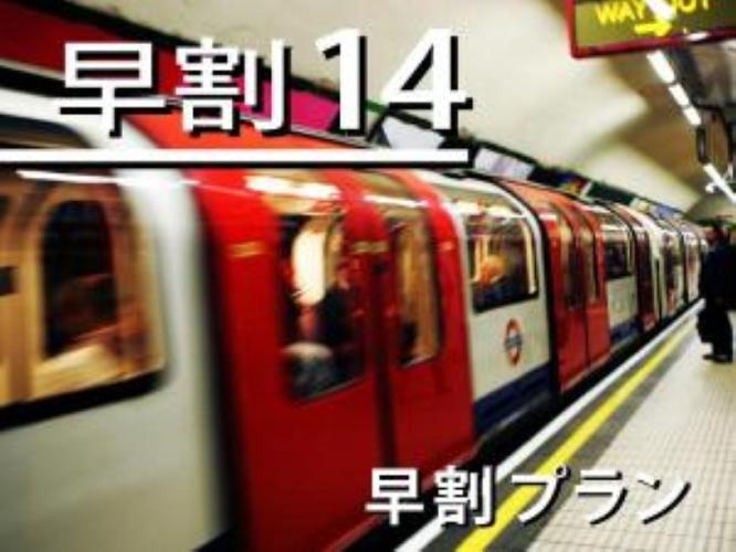 早割り14