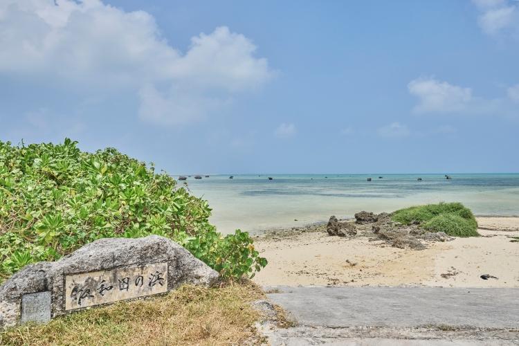 佐和田の浜