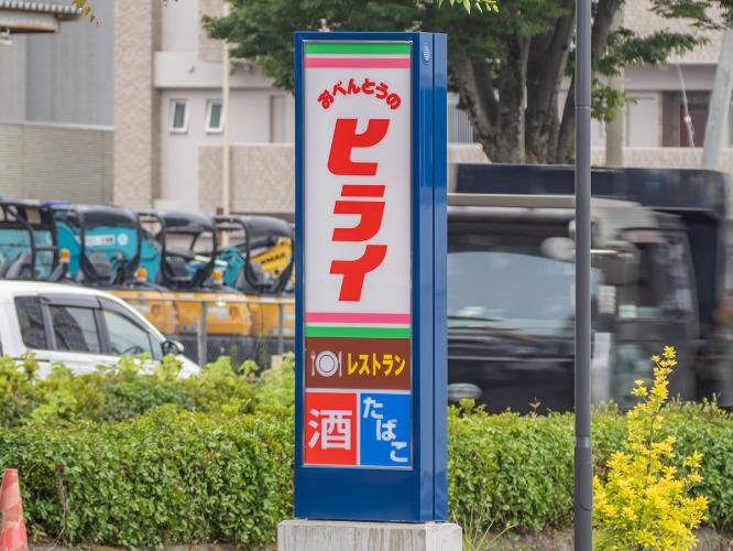 ヒライ看板