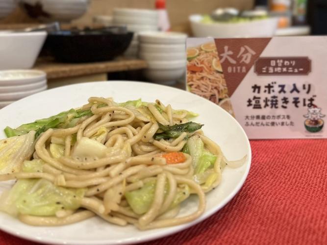 ■日替わりご当地メニュー例「カボス入り塩焼きそば」