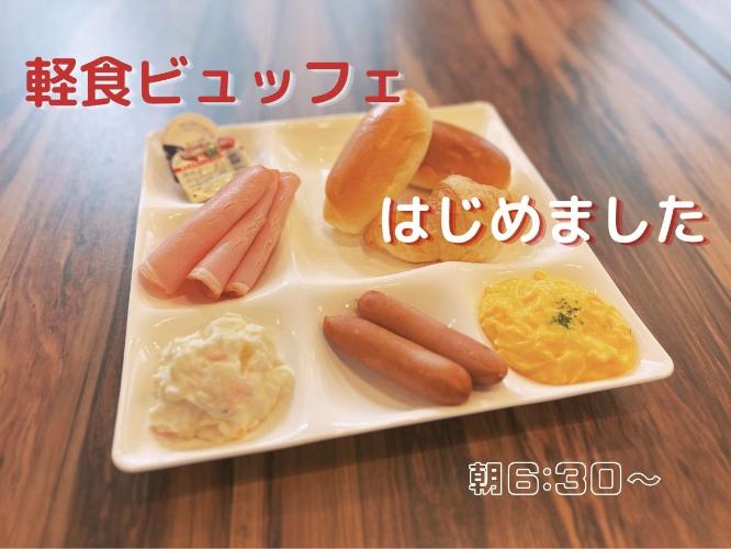 軽食ビュッフェ
