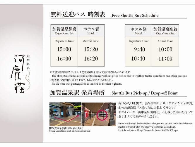 【無料送迎バスのご案内】宿泊者限定、便利な無料送迎バスで快適な旅の始まりを。ぜひご利用ください。