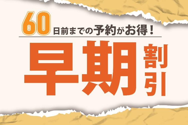 60日前